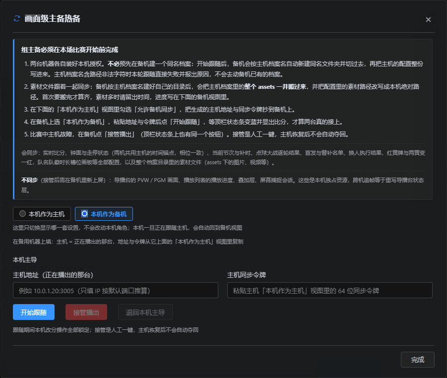 主备热备备机视图