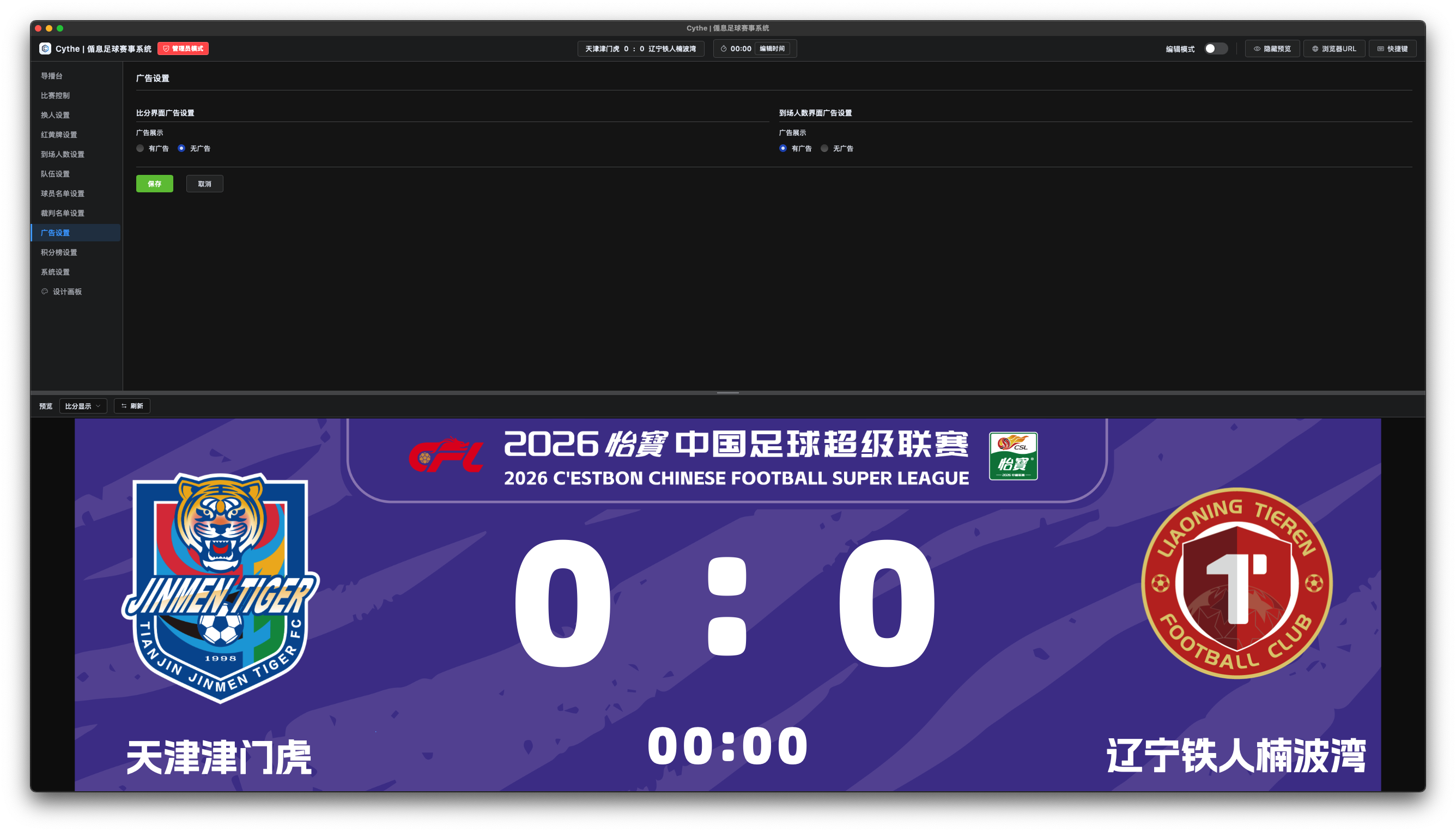 广告开关设置