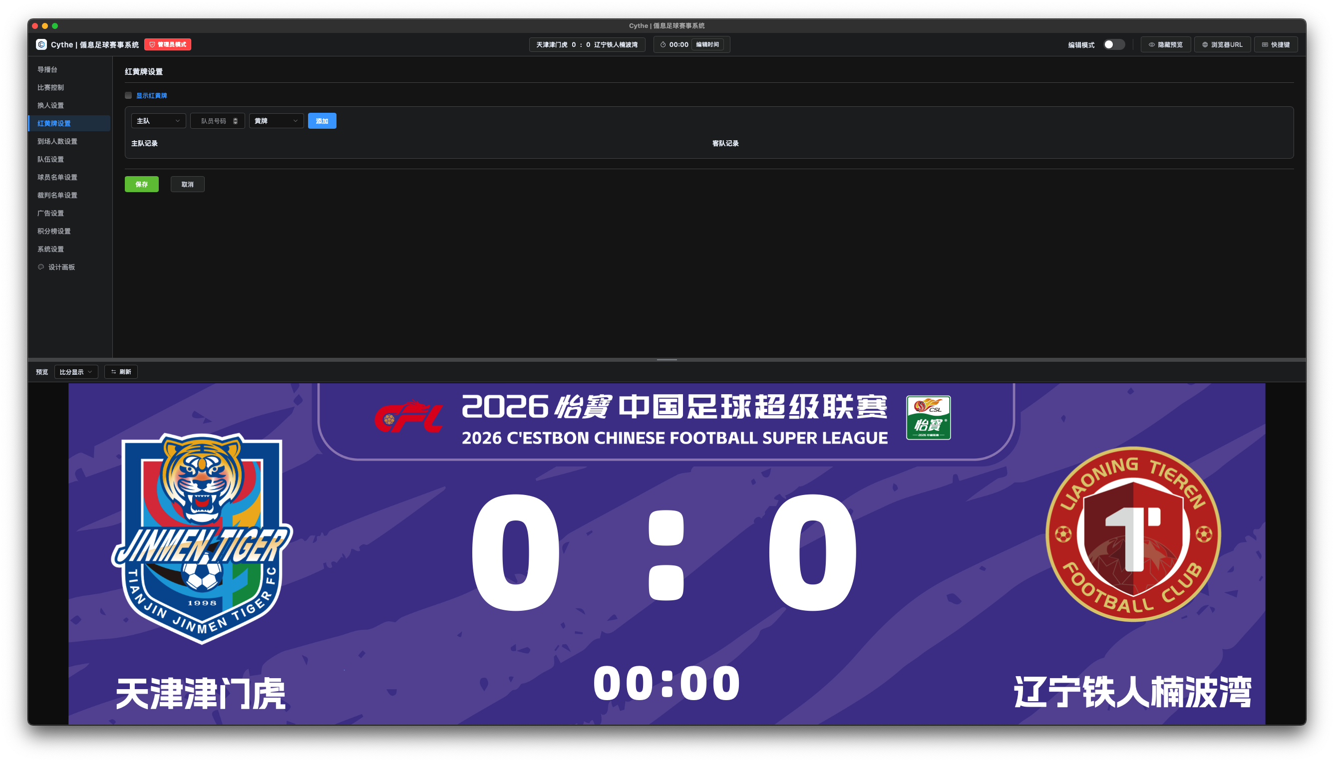 红黄牌设置