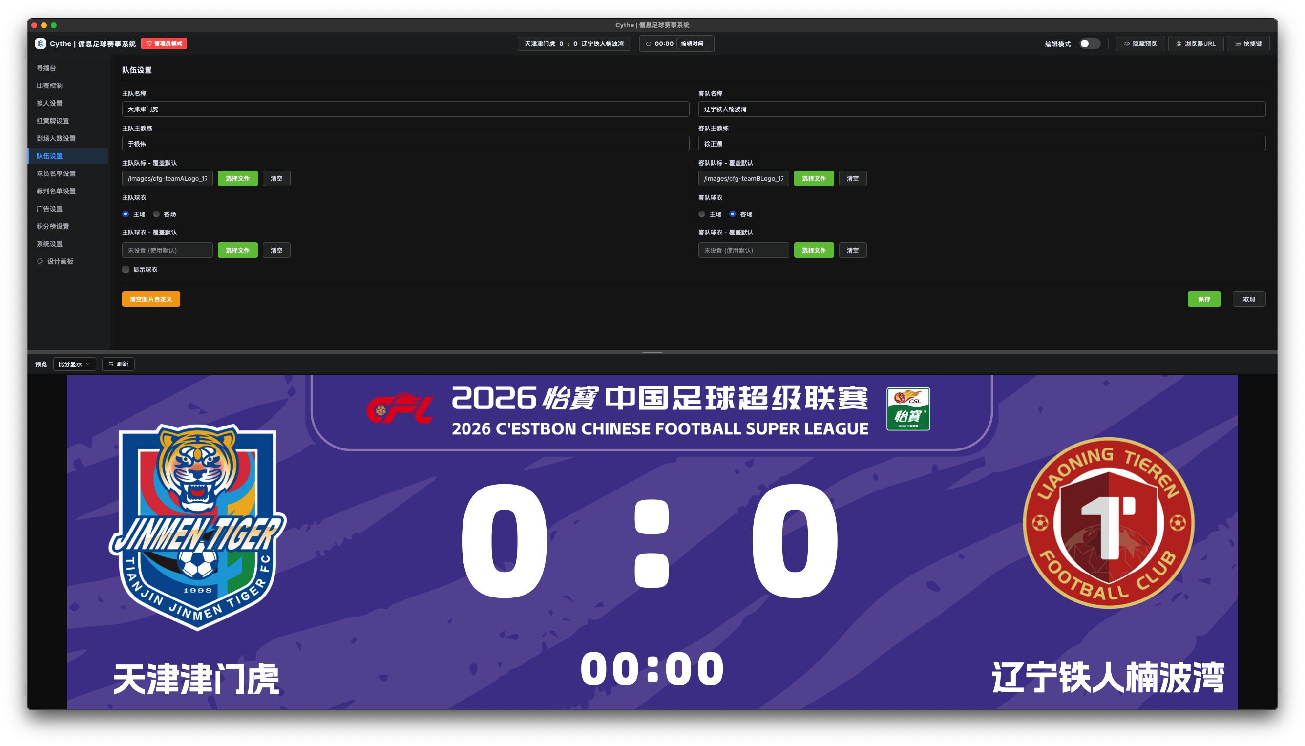 队伍信息设置